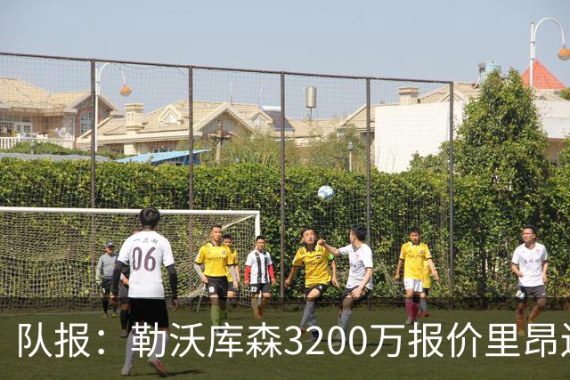 队报：勒沃库森3200万报价里昂边锋莫雷拉 后者去夏200万加盟里昂
